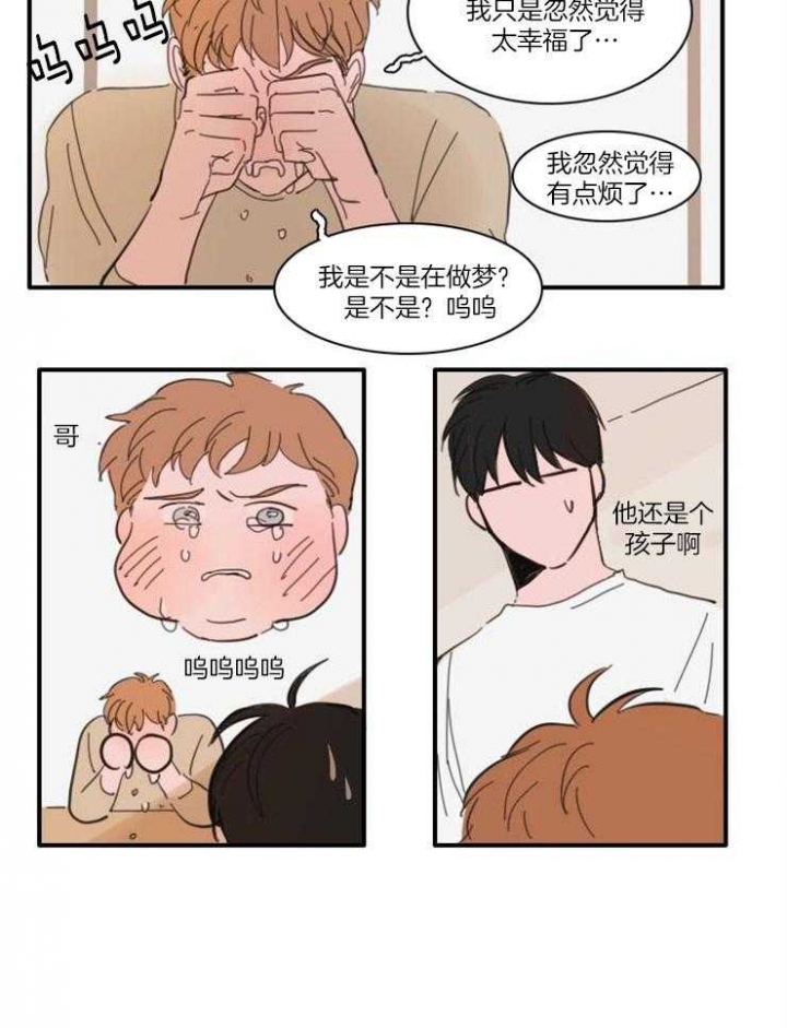 可疑的疗漫画,第39话1图