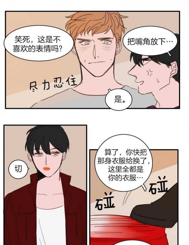 可疑的零食漫画,第42话2图