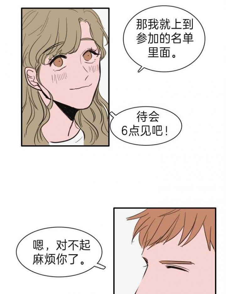 可疑的眼球怎么召唤漫画,第12话2图