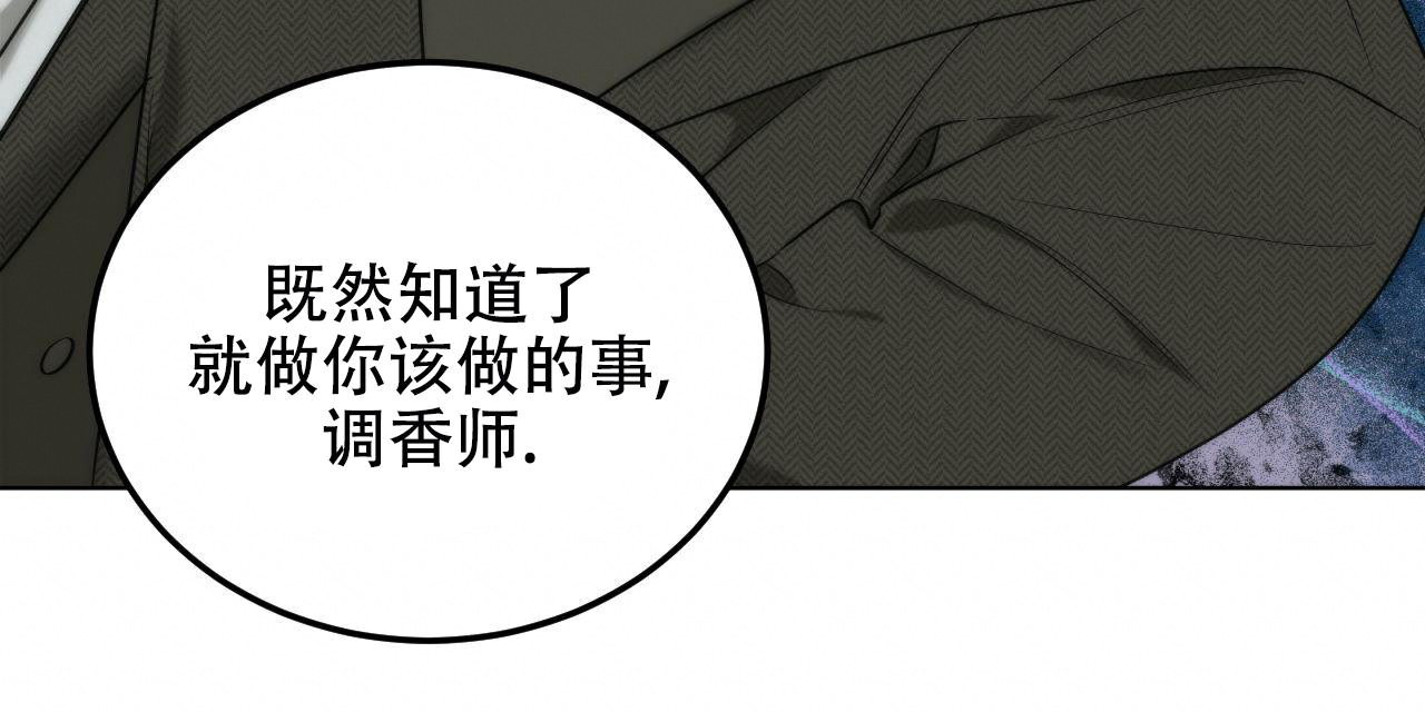 调香师漫画,第4话2图