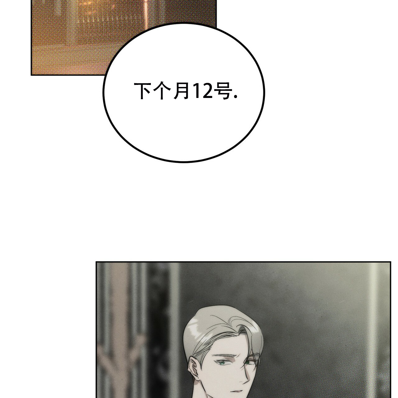 调香师漫画,第2话2图