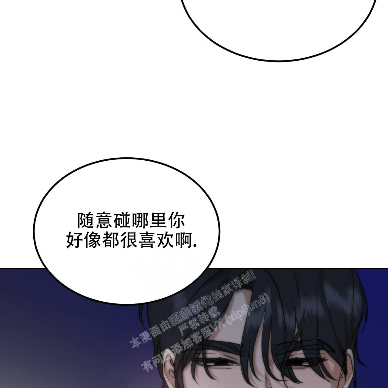 调香师漫画,第6话2图