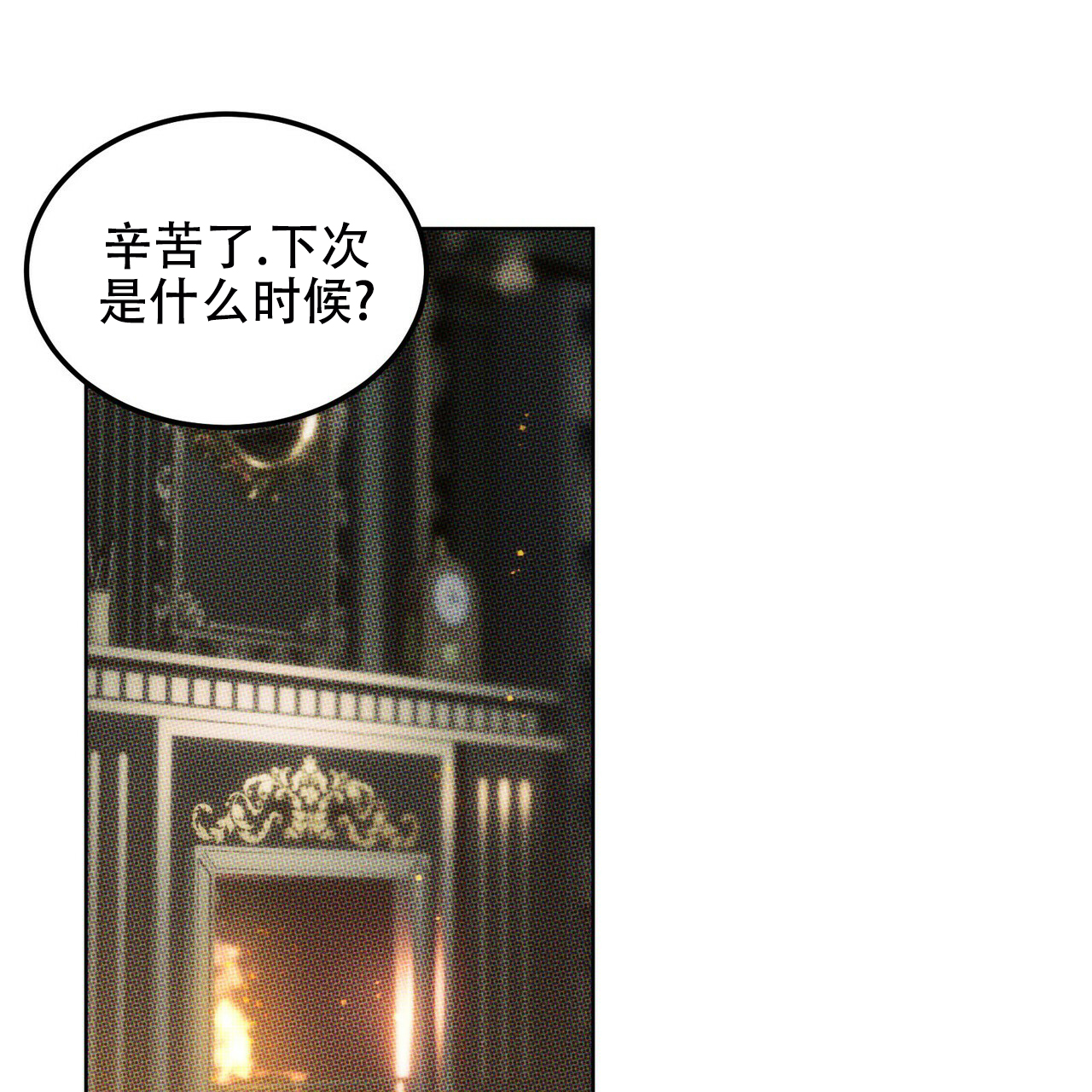 调香师漫画,第2话1图