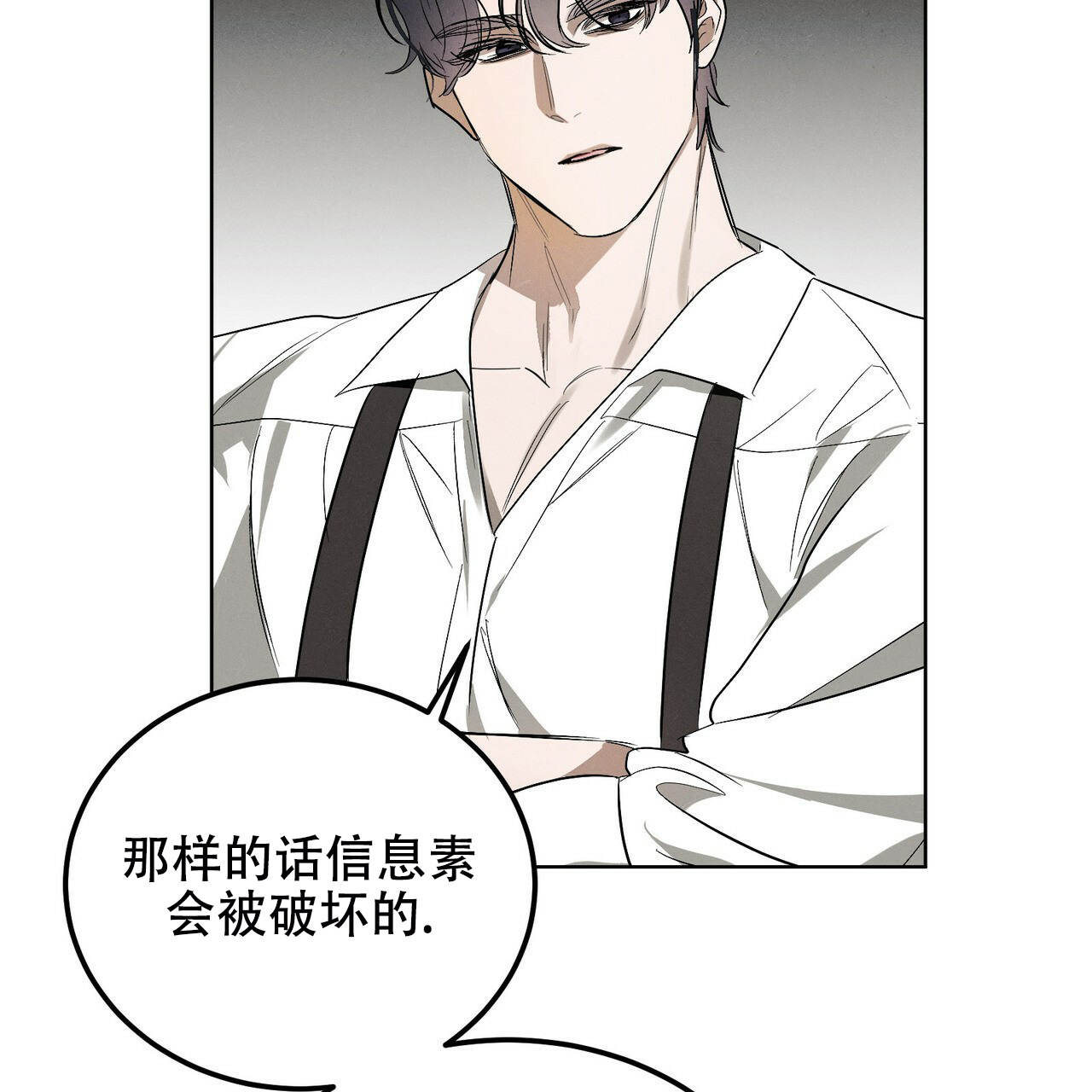 调香师漫画,第2话2图