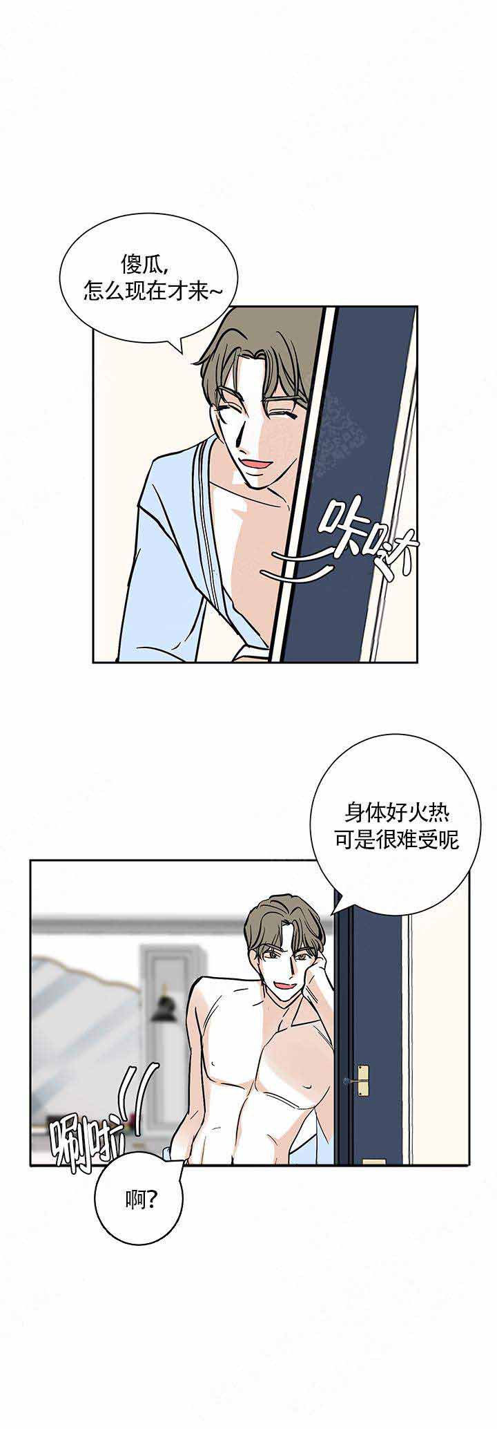 夜晚不能吃什么漫画,第6话2图