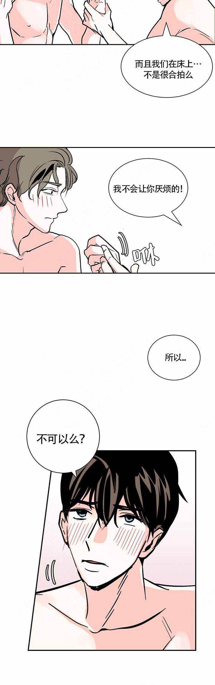 夜晚不再寂寞下一句漫画,第3话2图