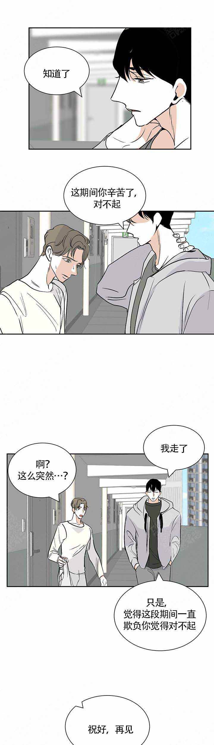 我不再寂寞漫画,第12话2图