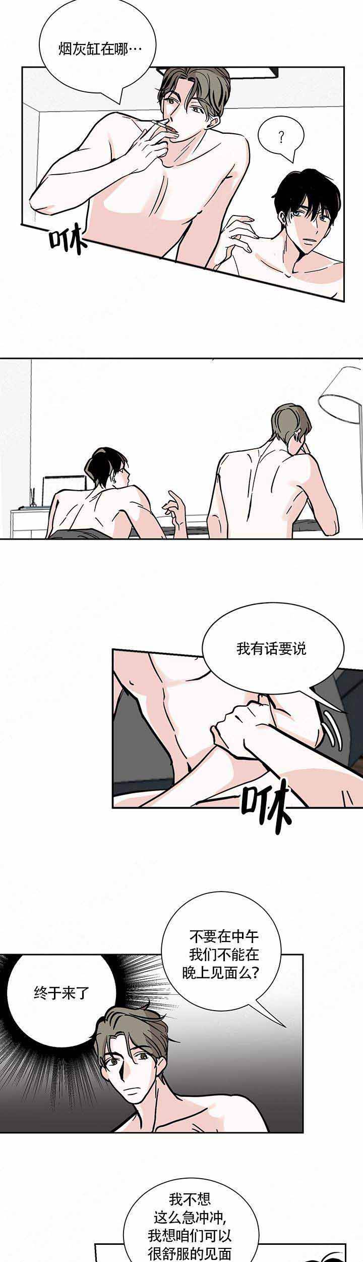 夜晚不再寂寞全文免费阅读漫画,第3话2图