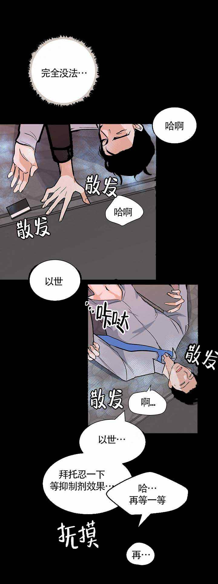 我不再寂寞漫画,第11话2图