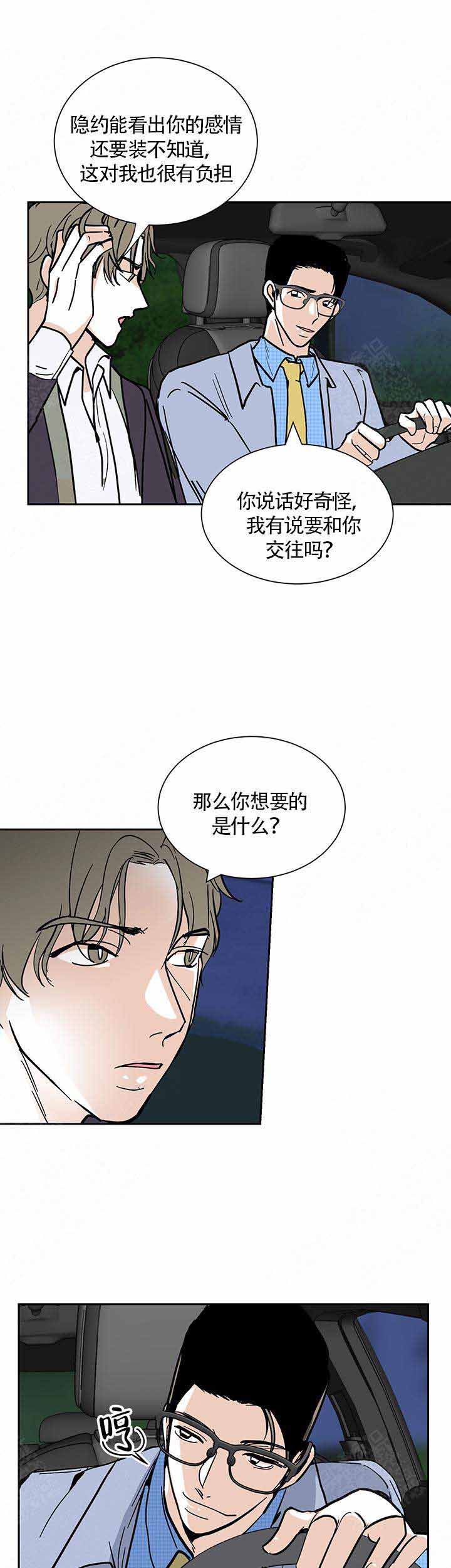 夜晚不寂寞的歌曲漫画,第8话2图