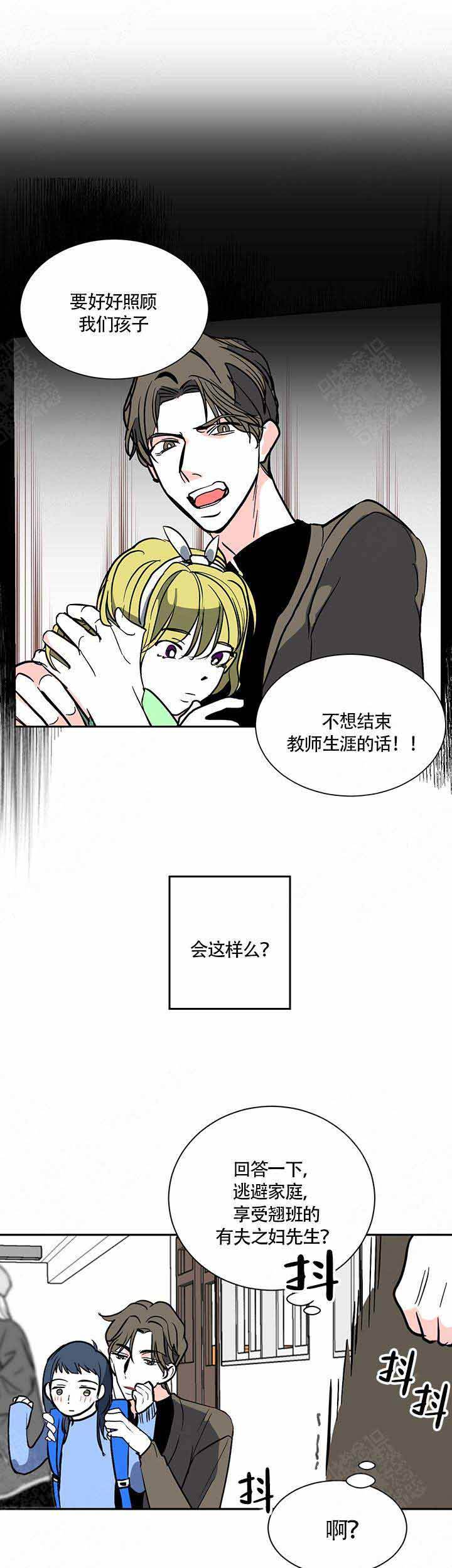 夜晚不再寂寞下一句漫画,第4话2图