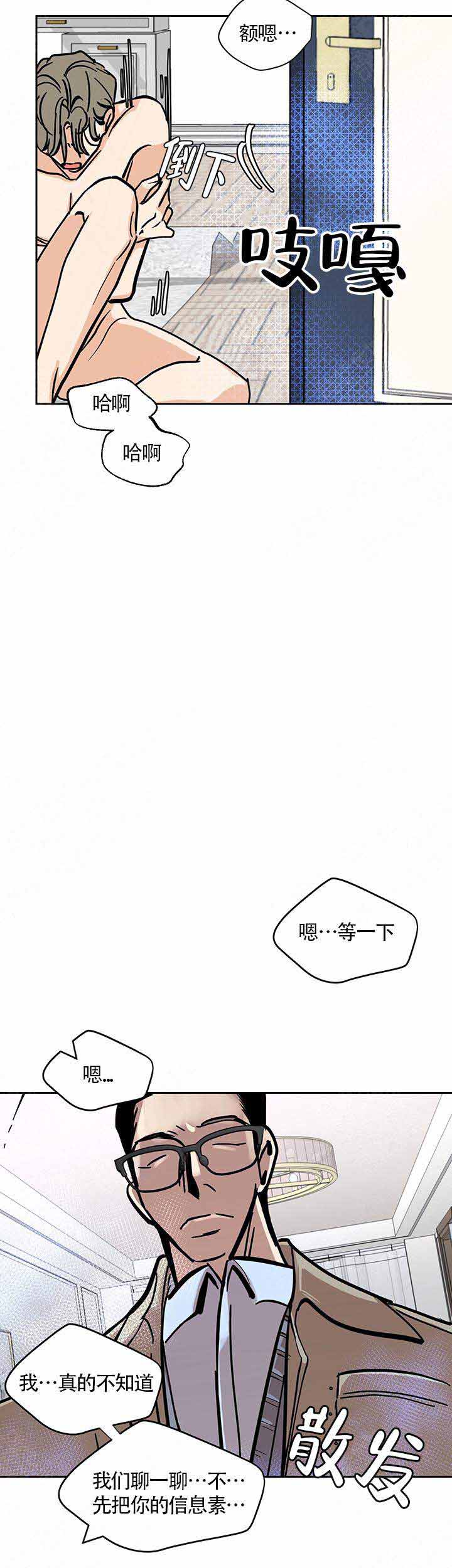 我不再寂寞漫画,第6话2图