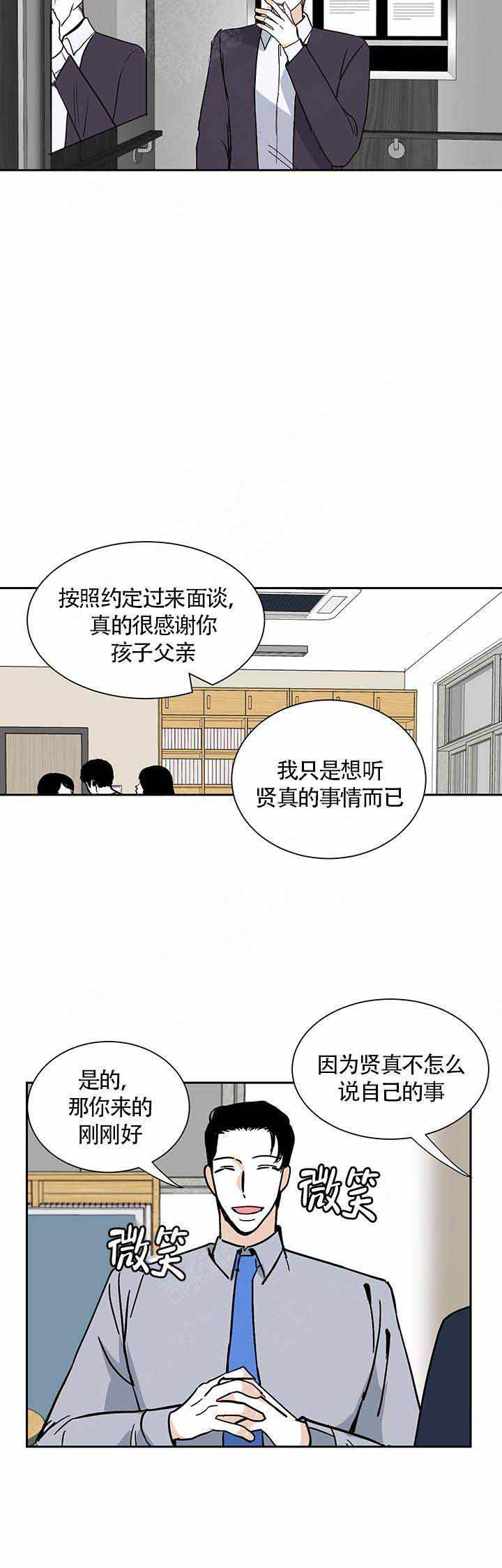 夜晚不再寂寞下一句漫画,第9话2图