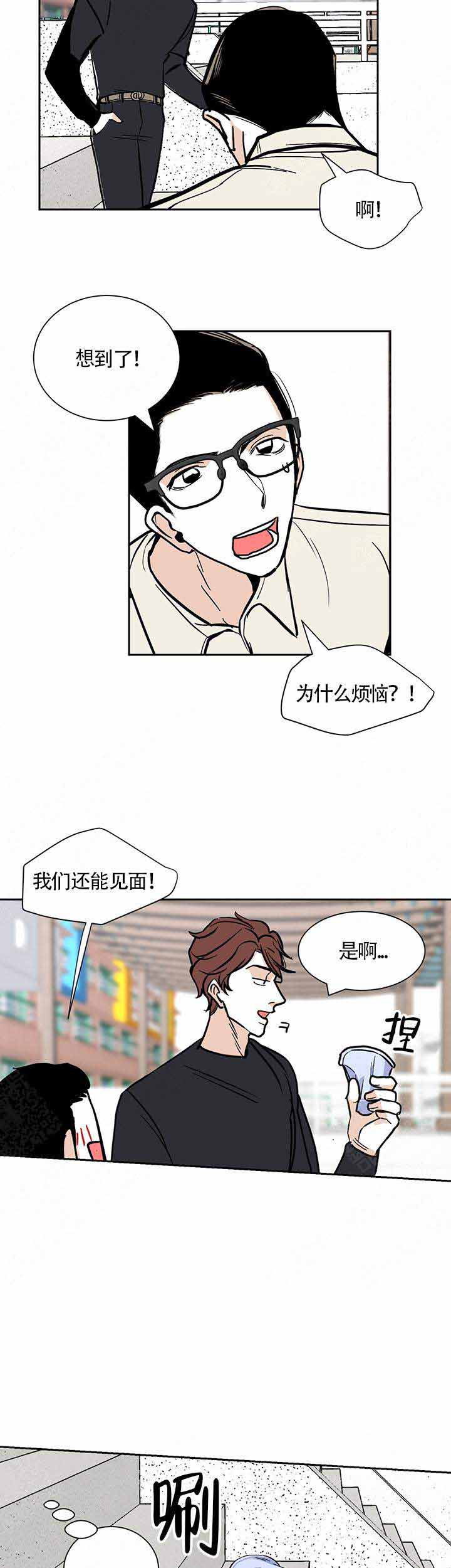 我不再寂寞漫画,第7话2图