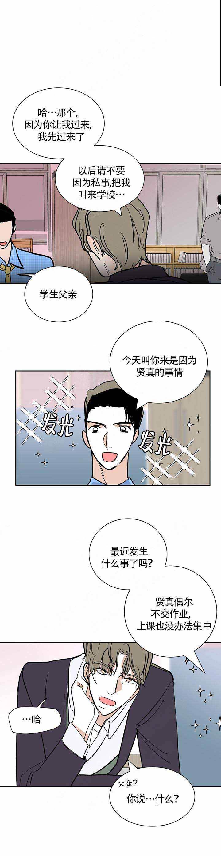 我不再寂寞漫画,第7话2图