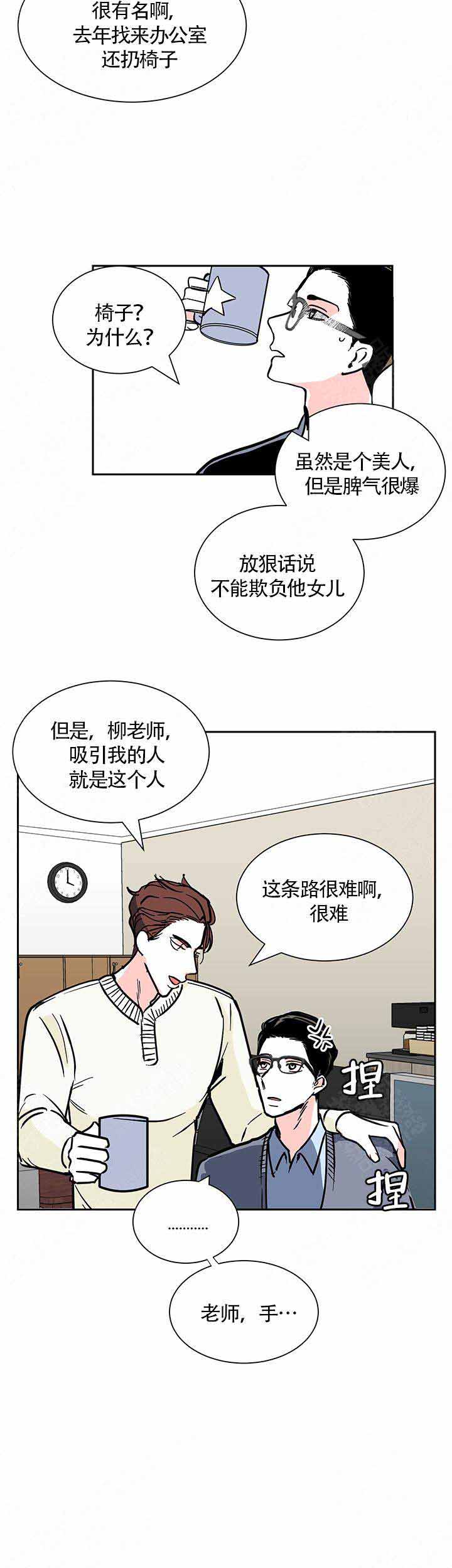 我不再寂寞漫画,第5话2图