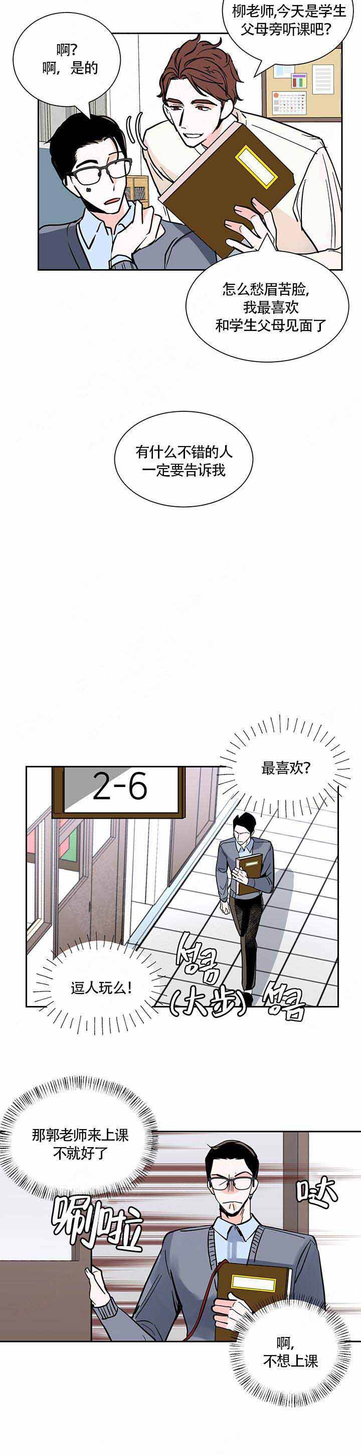 夜晚不再寂寞小说漫画,第4话2图