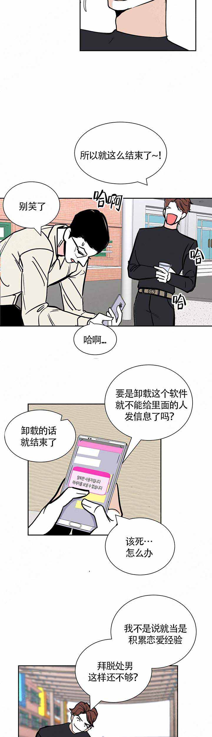 我不再寂寞漫画,第7话1图