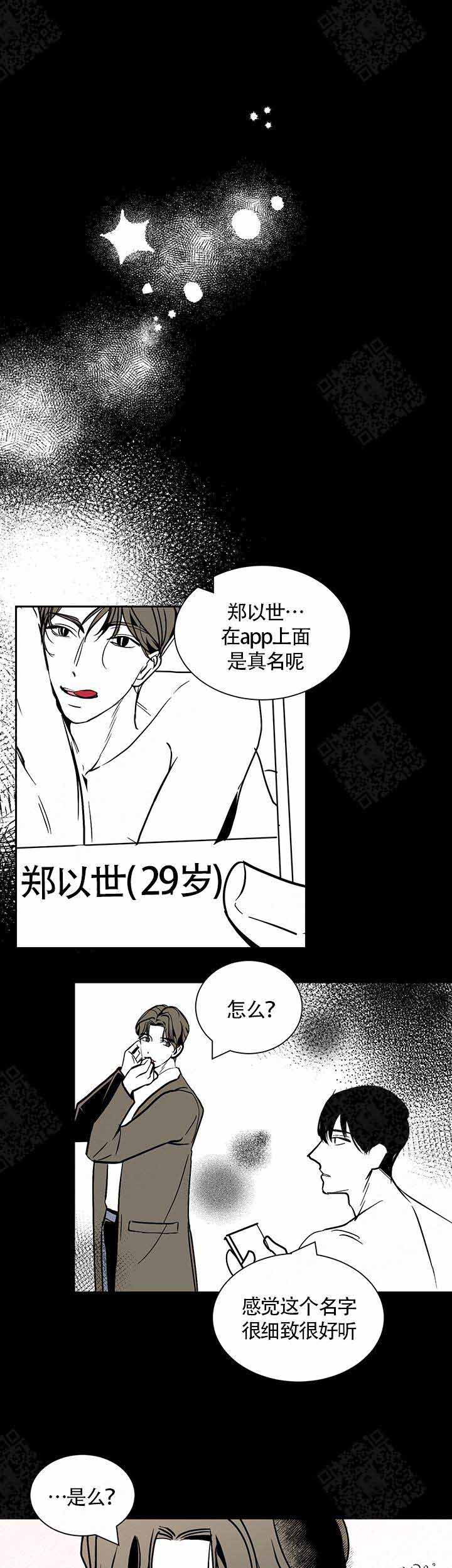 我不再寂寞漫画,第5话2图