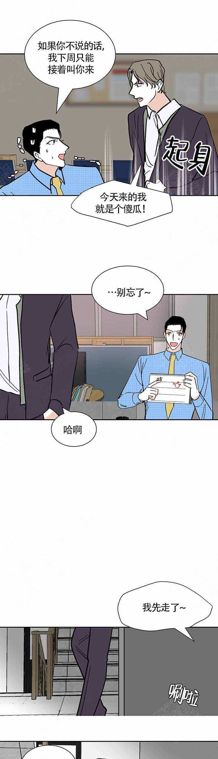 我不再寂寞漫画,第8话1图