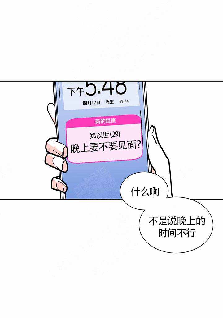 我不再寂寞漫画,第5话2图