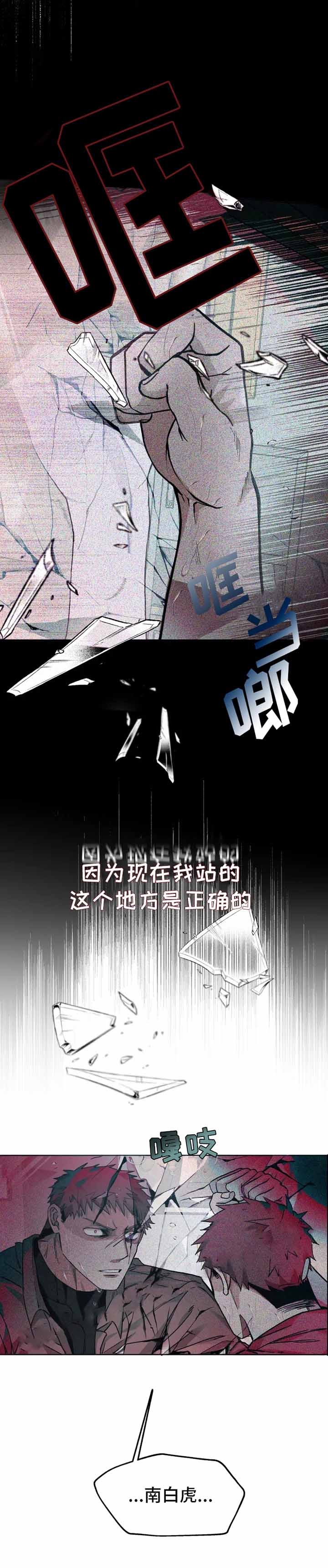 吞天记小说完整版漫画,第11话1图