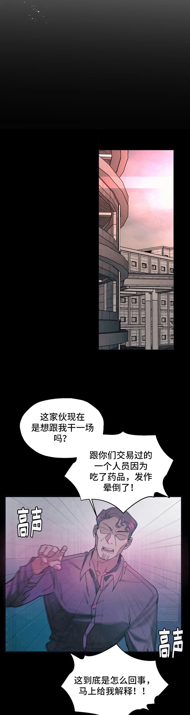 吞刺后反应漫画,第8话2图