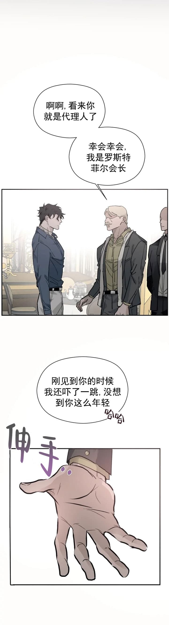 吞刺后反应漫画,第26话2图