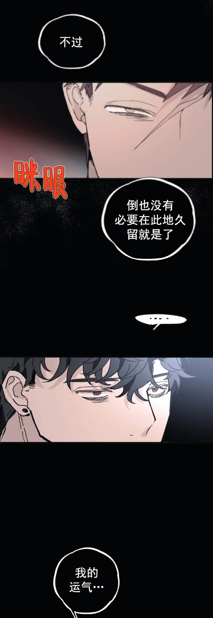 吞刺漫画,第14话1图