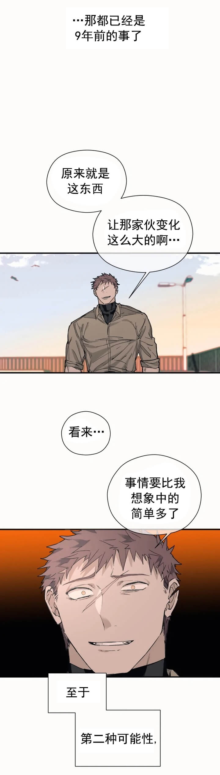 吞鱼刺后果漫画,第14话1图