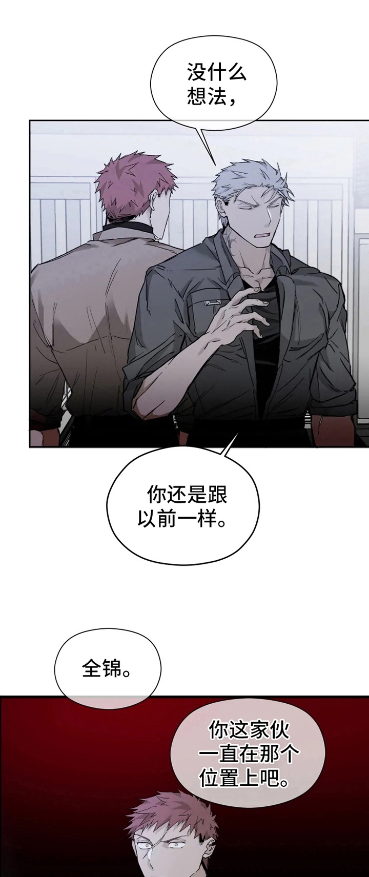 吞刺韩漫漫画,第11话1图