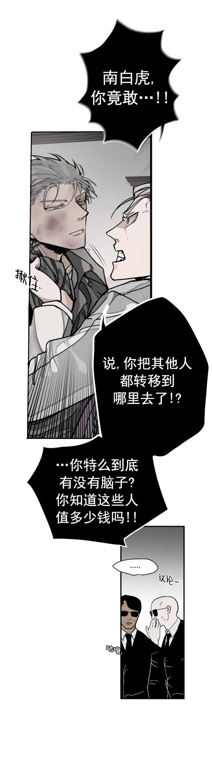 吞了鱼刺应该怎么办漫画,第2话2图