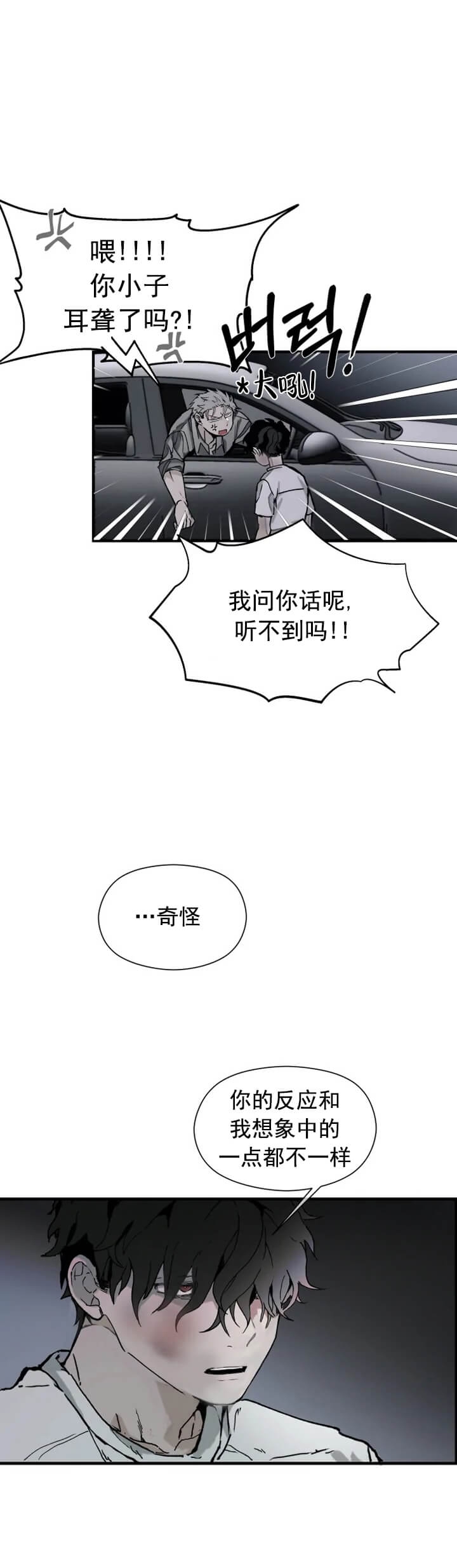 吞噬星空39预告漫画,第3话2图