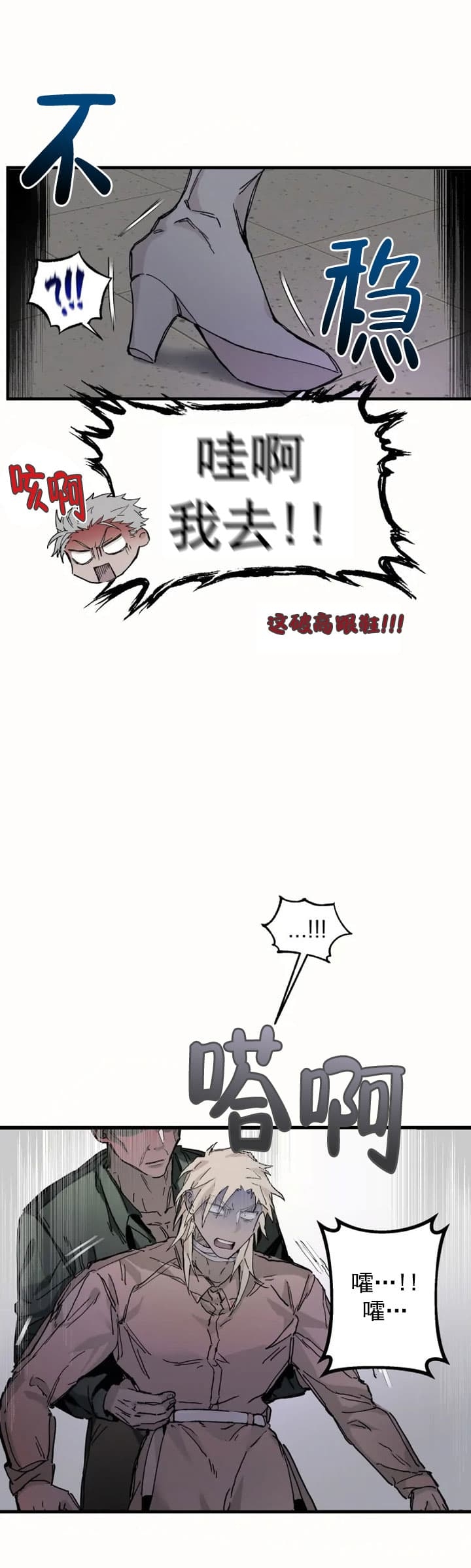 吞刺漫画全集免费下拉式漫画,第23话2图