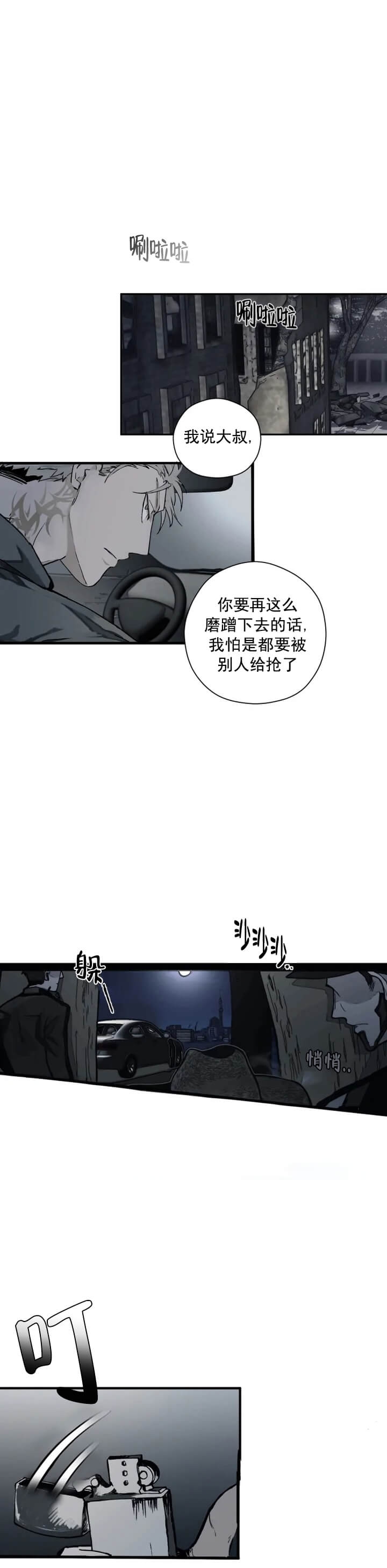 吞刺技巧漫画,第3话1图