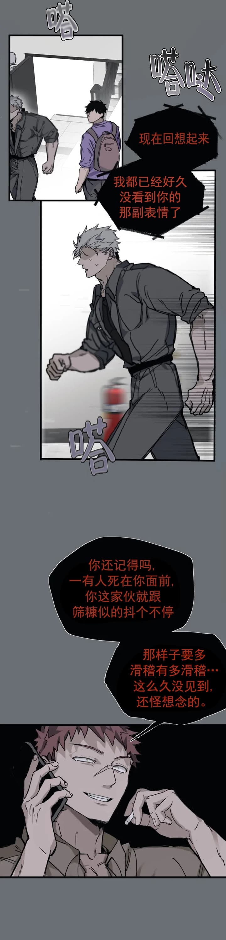 臀词语漫画,第21话2图