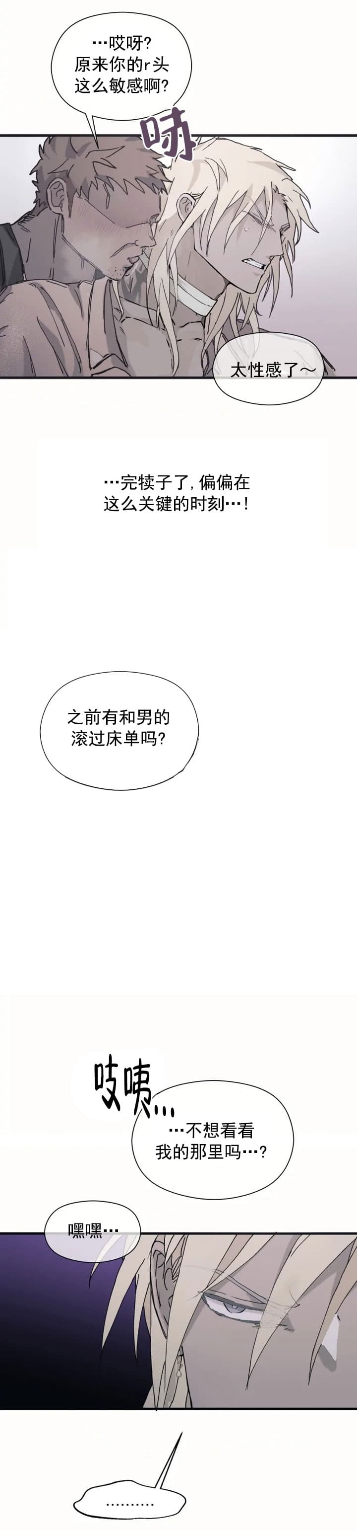 吞符箓漫画,第23话1图