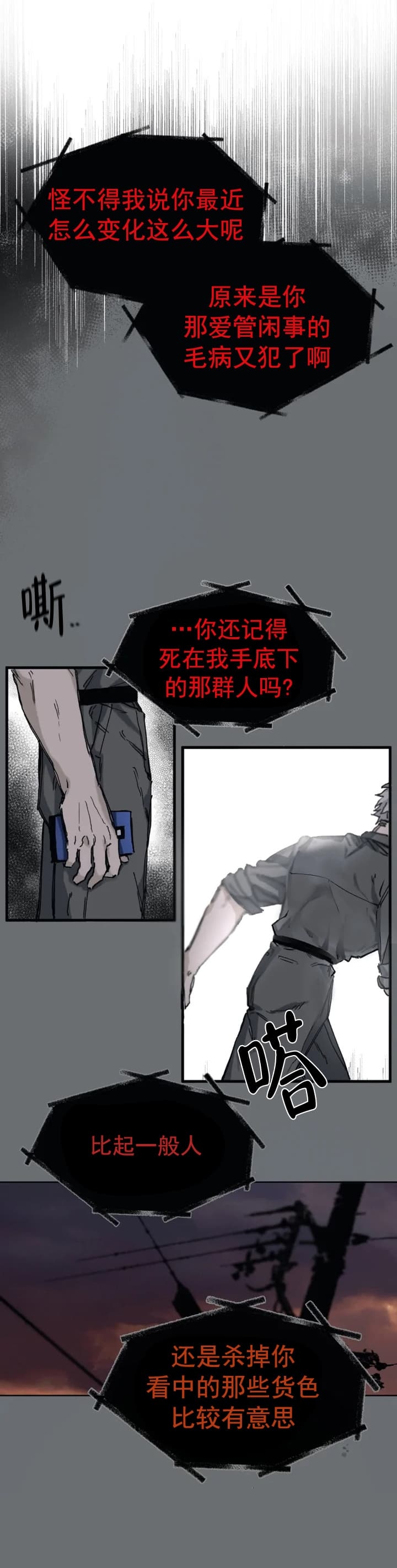 臀词语漫画,第21话1图