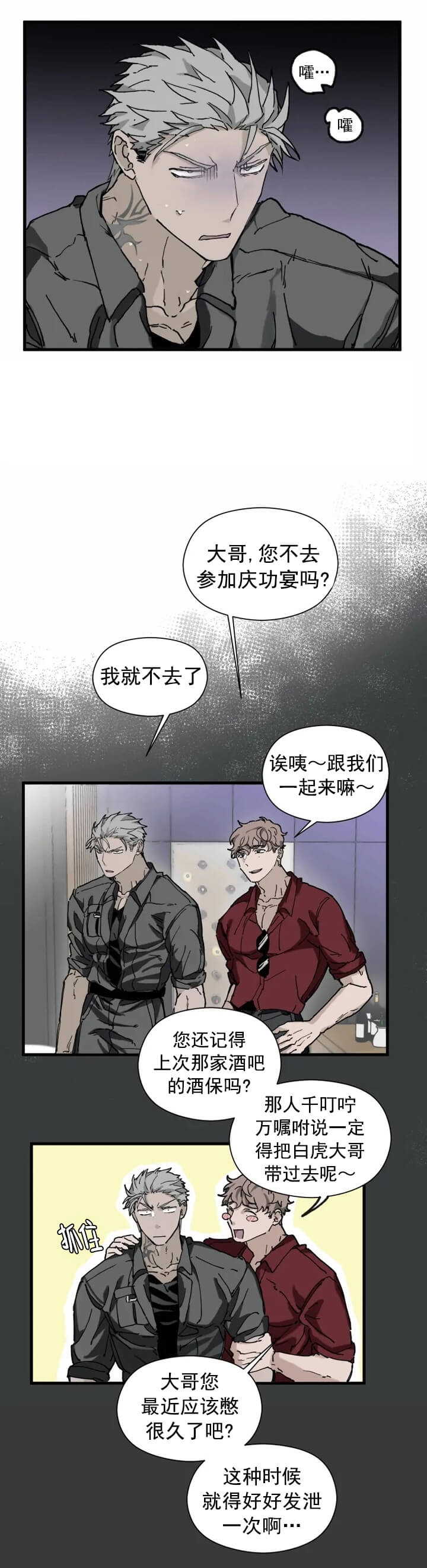 吞刺蛾漫画,第16话2图