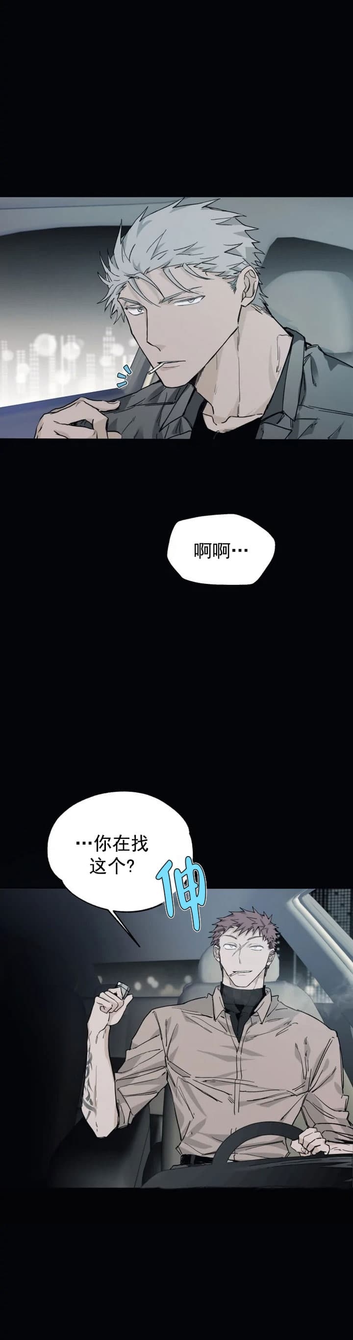 吞鱼刺后果漫画,第25话2图