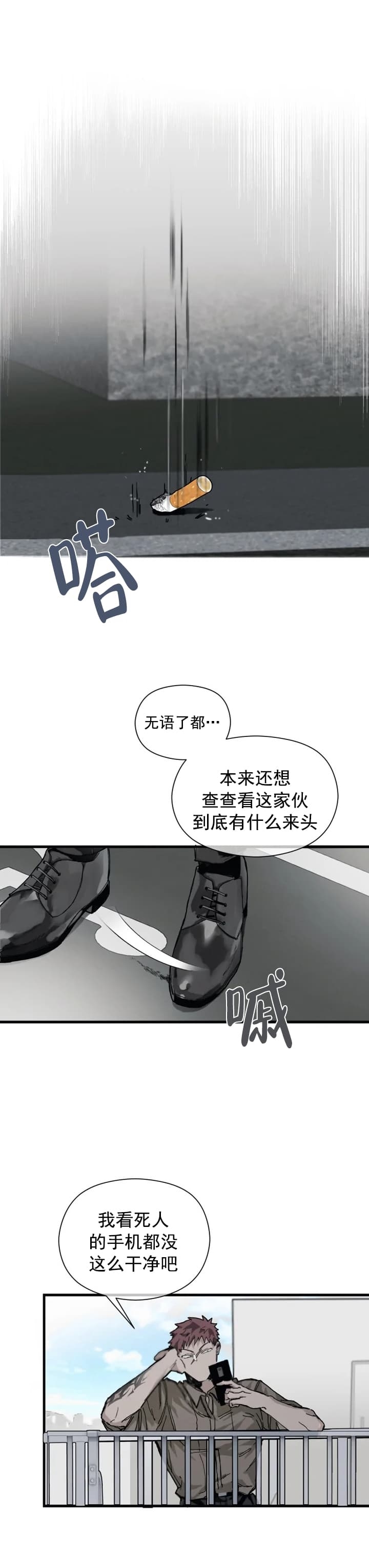 吞刺漫画,第21话1图