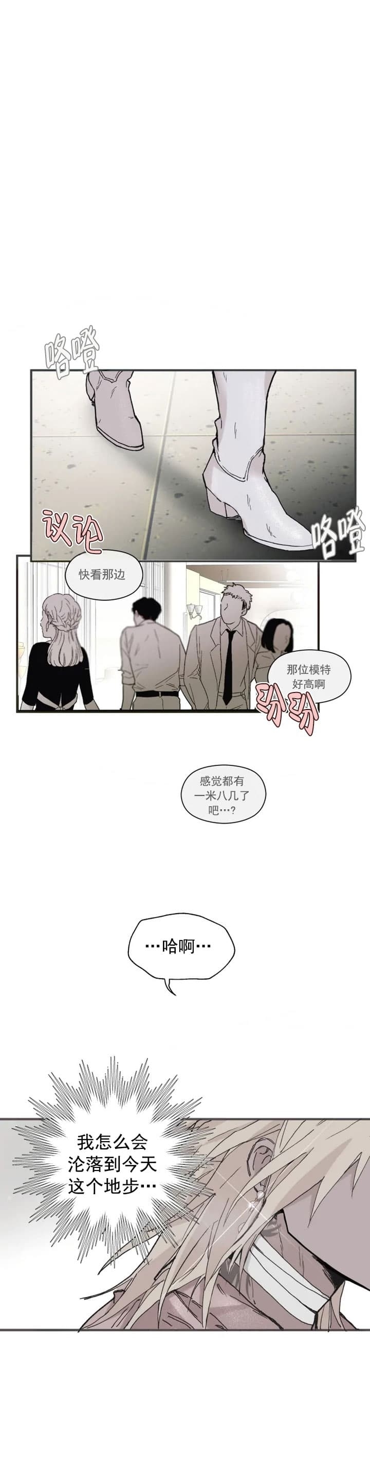 吞刺漫画,第23话1图