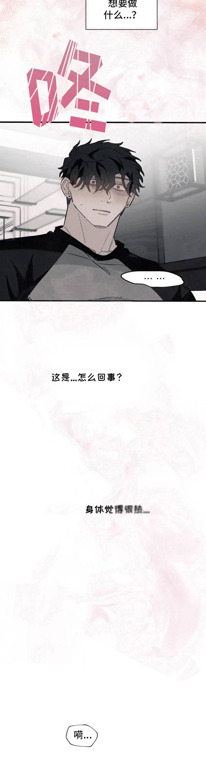 吞刺后反应漫画,第8话2图