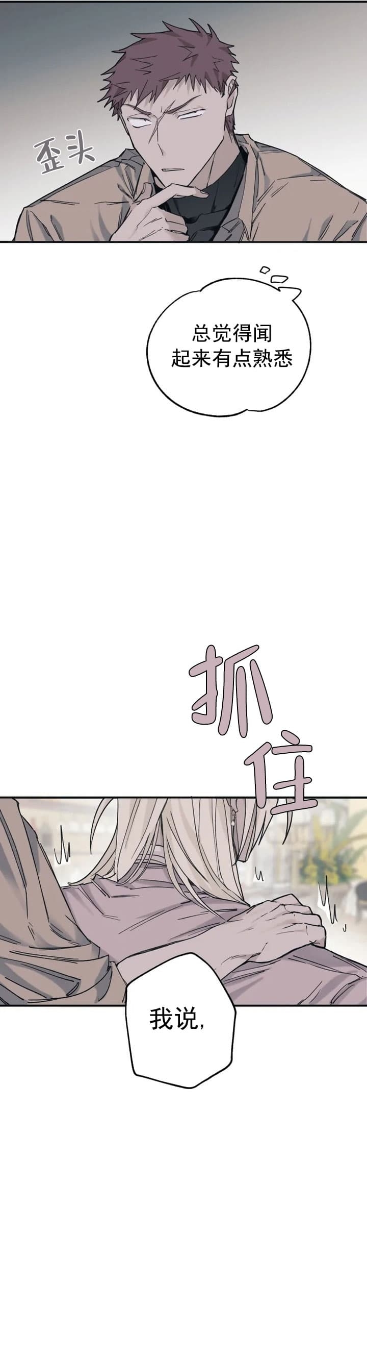 吞刺漫画漫画,第24话2图