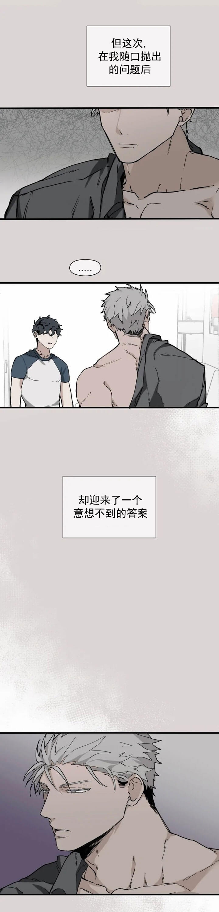 吞咽有梗阻感漫画,第19话1图