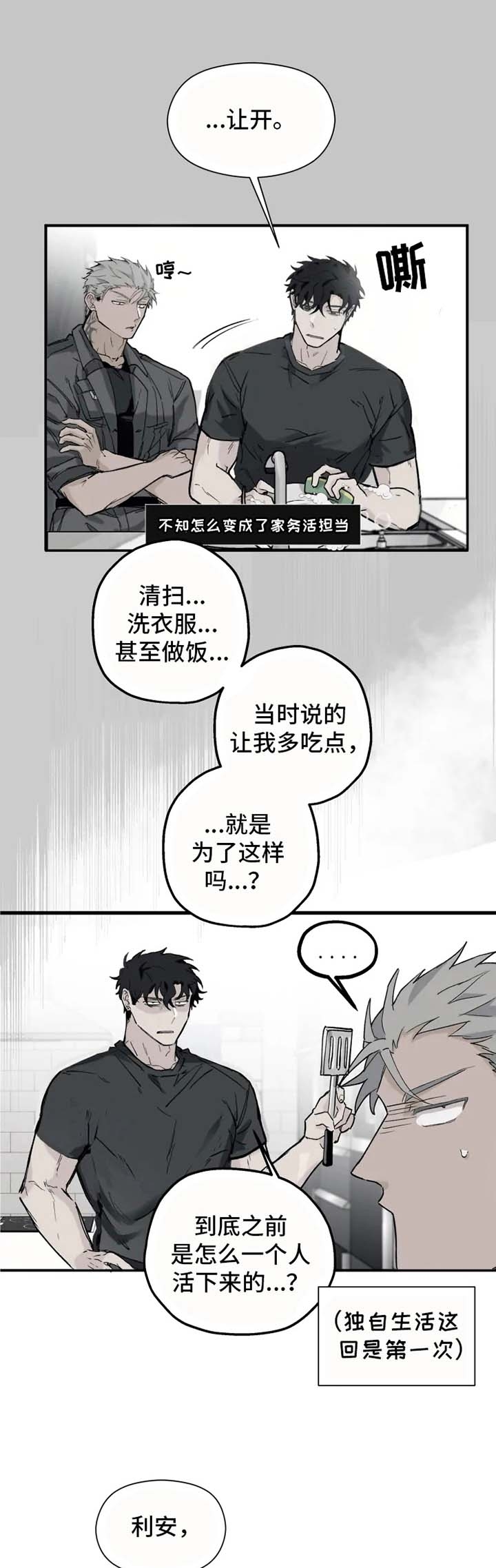 吞刺漫画免费全集漫画,第6话1图