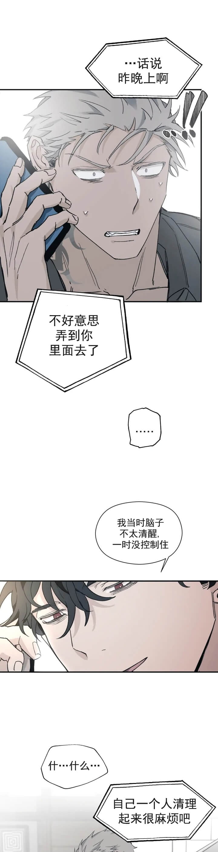 吞噬星空等级划分漫画,第13话1图