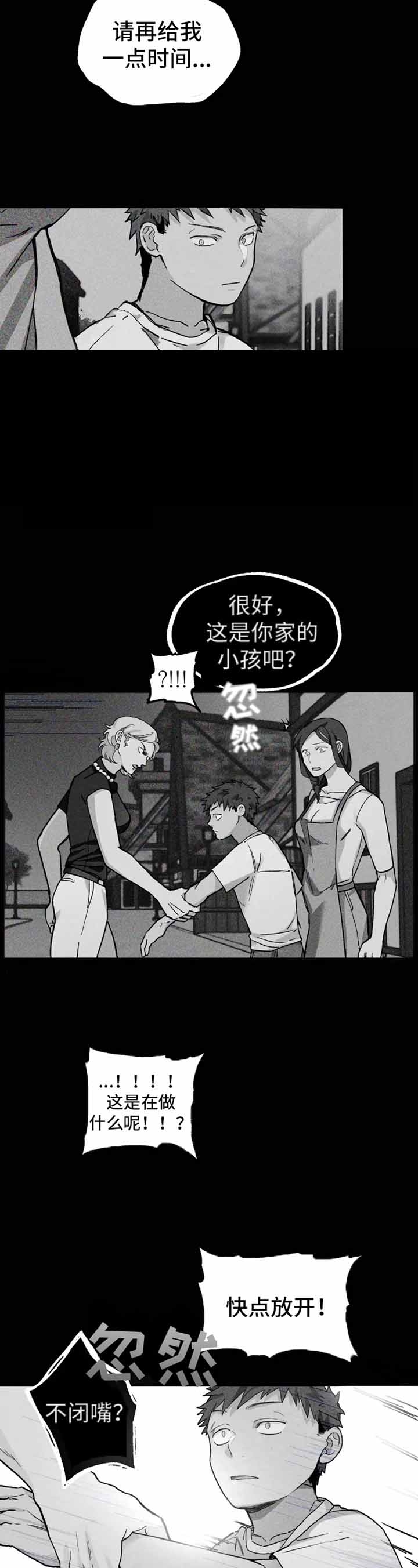 吞天记小说完整版漫画,第11话1图