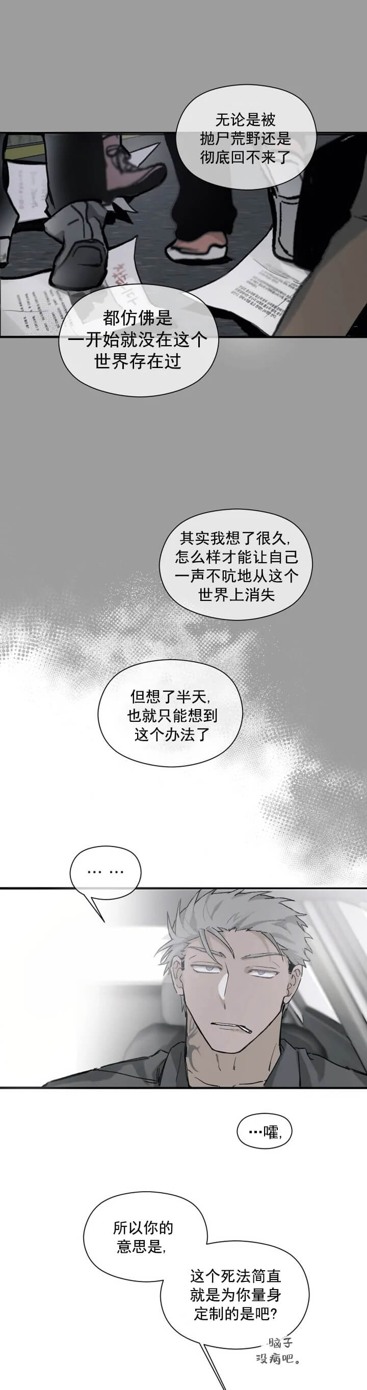 吞刺漫画免费全集漫画,第4话1图