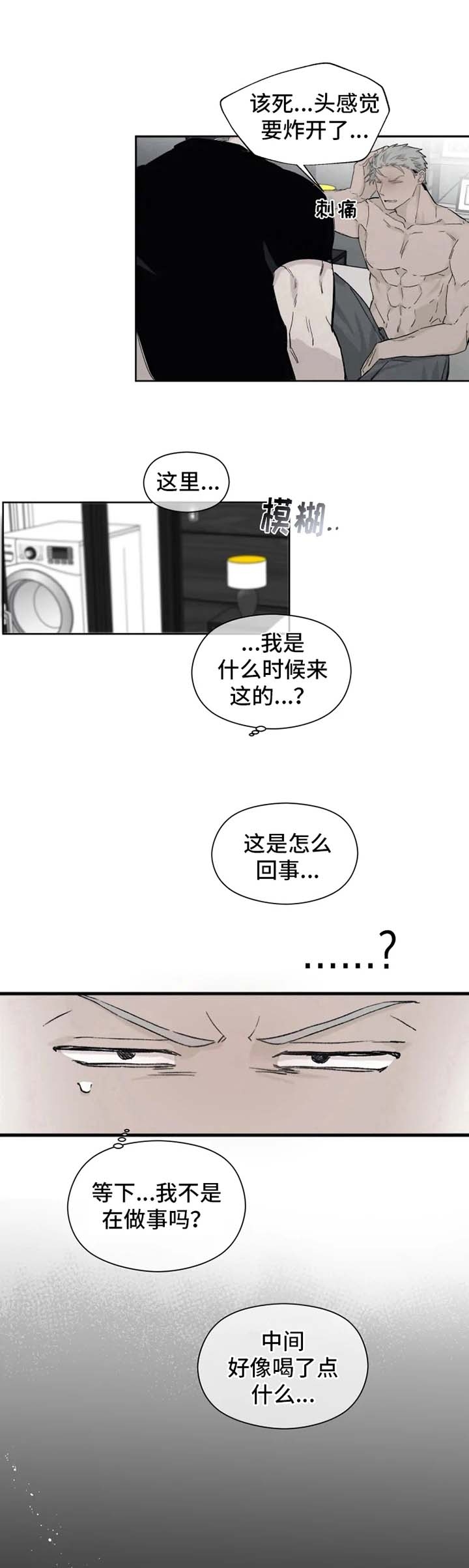 吞刺后反应漫画,第8话1图